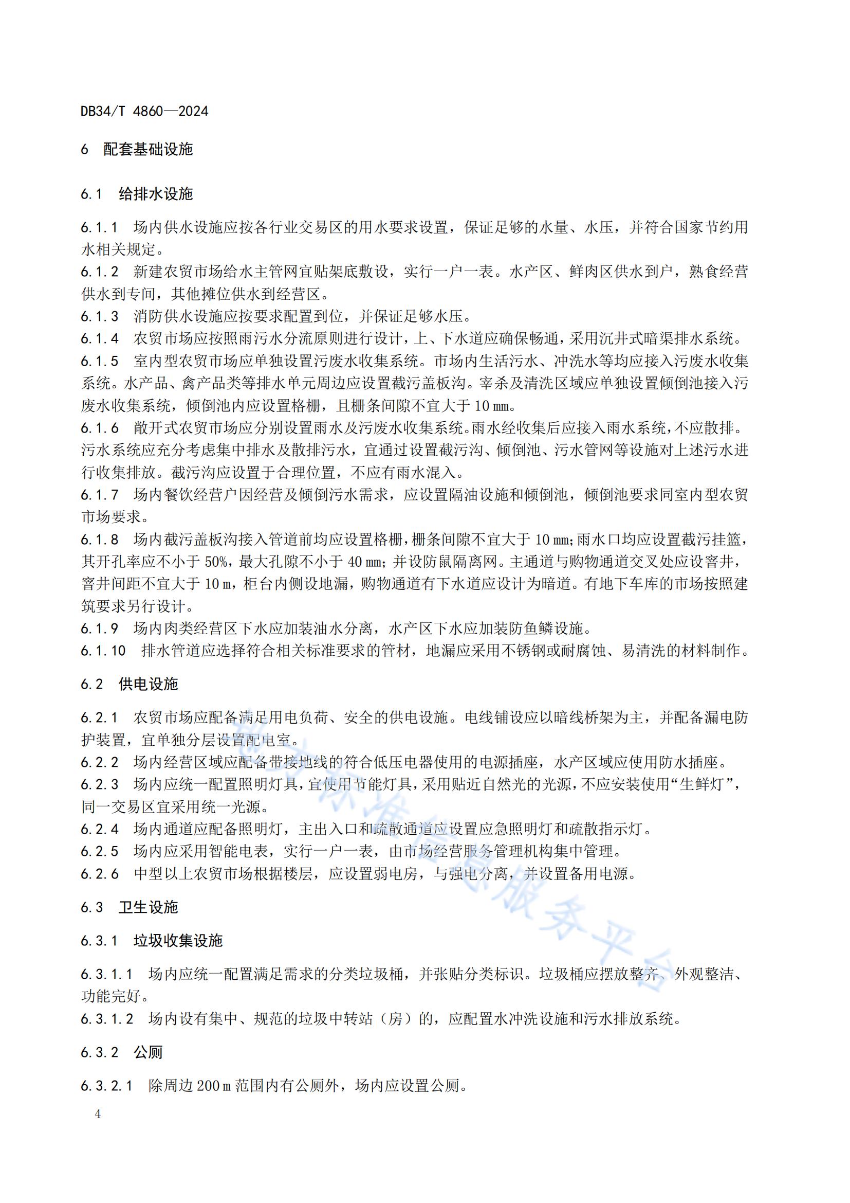 農(nóng)貿(mào)市場建設(shè)規(guī)范（安徽地方標(biāo)準(zhǔn)）